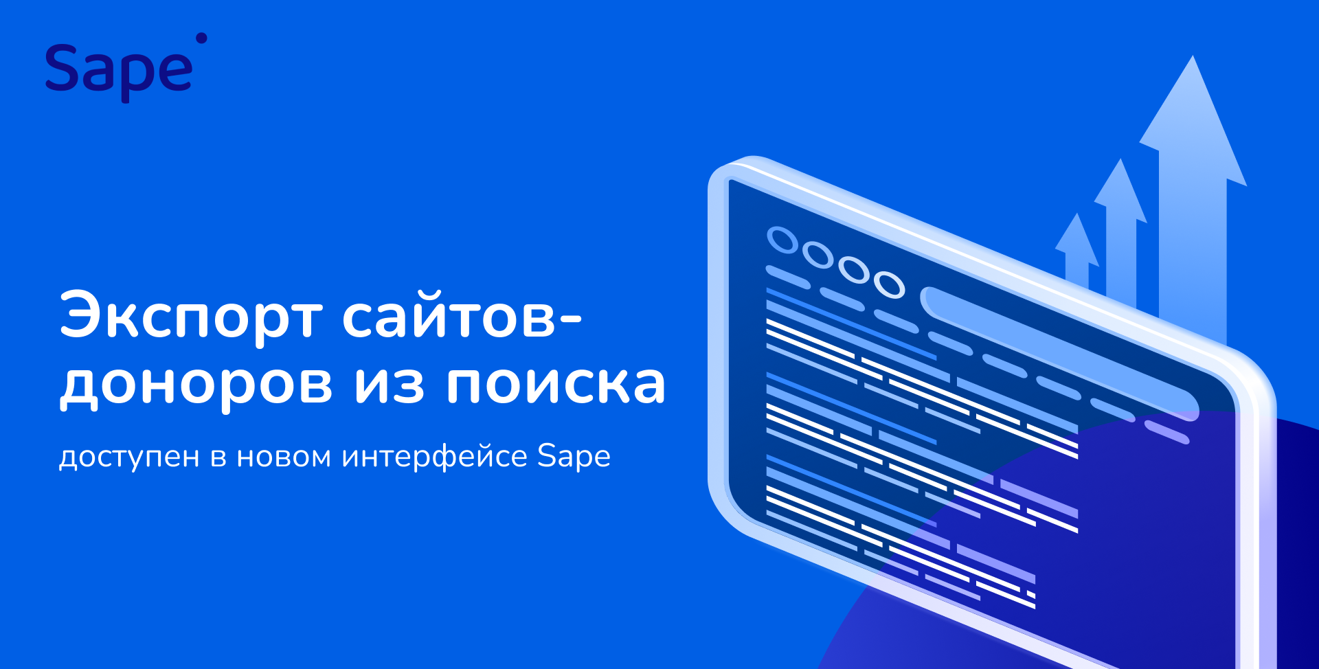 В Sape появилась опция экспорта сайтов-доноров из поиска